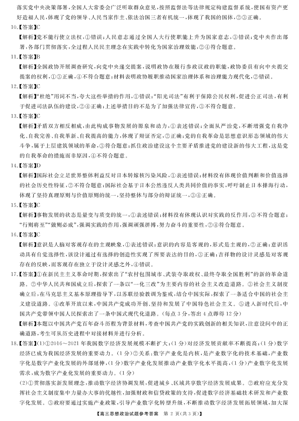 湖南五市十校教研教改共同体2024届高三12月联考政治试题及答案