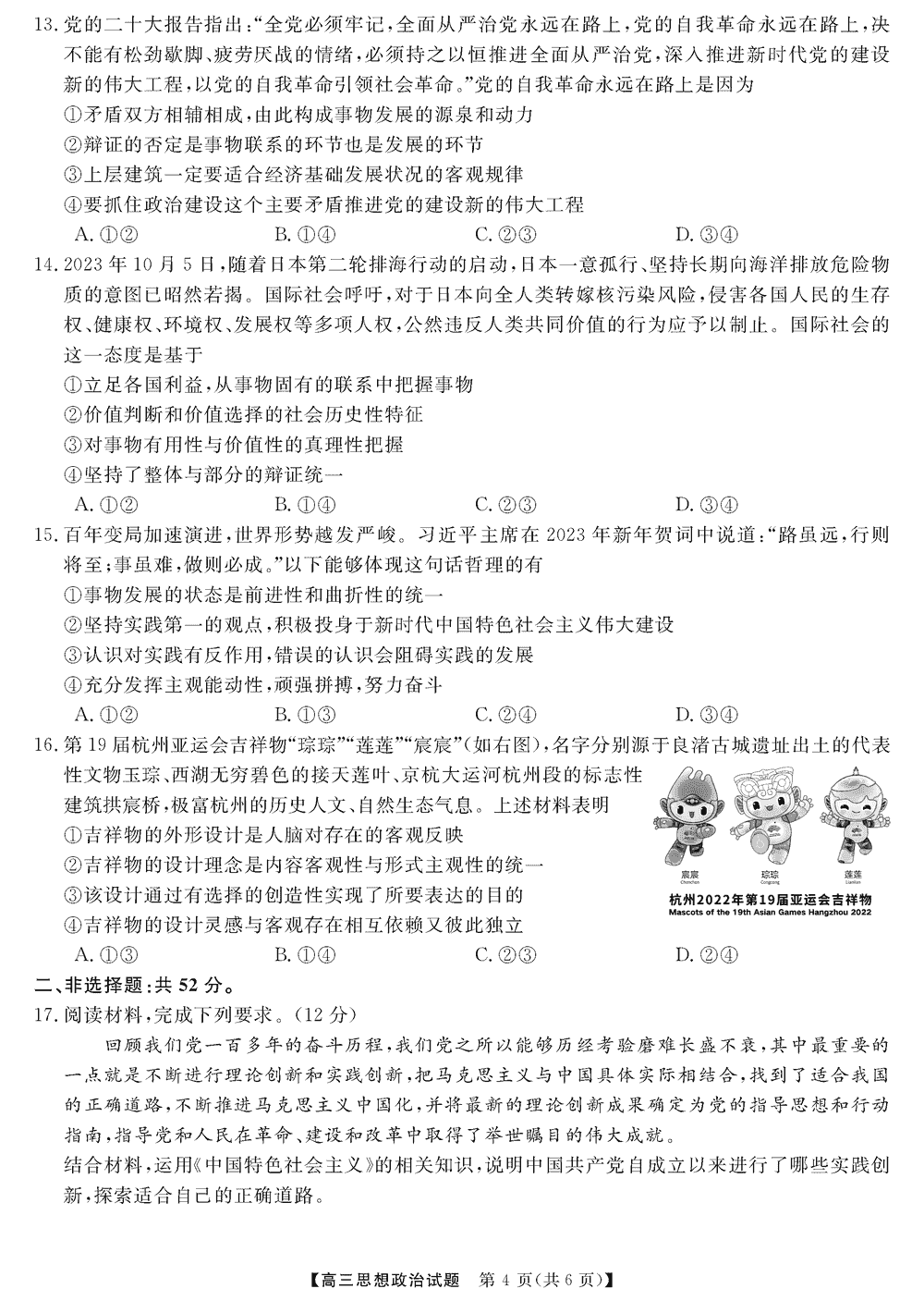 湖南五市十校教研教改共同体2024届高三12月联考政治试题及答案