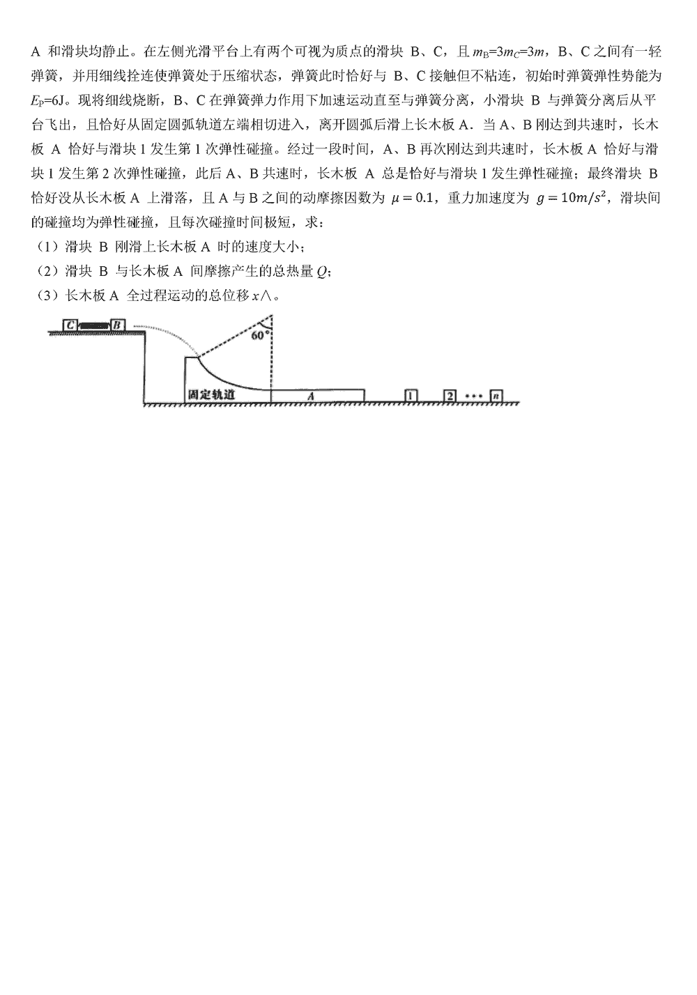 2024届湖南九校联盟高三第一次联考物理试题及答案