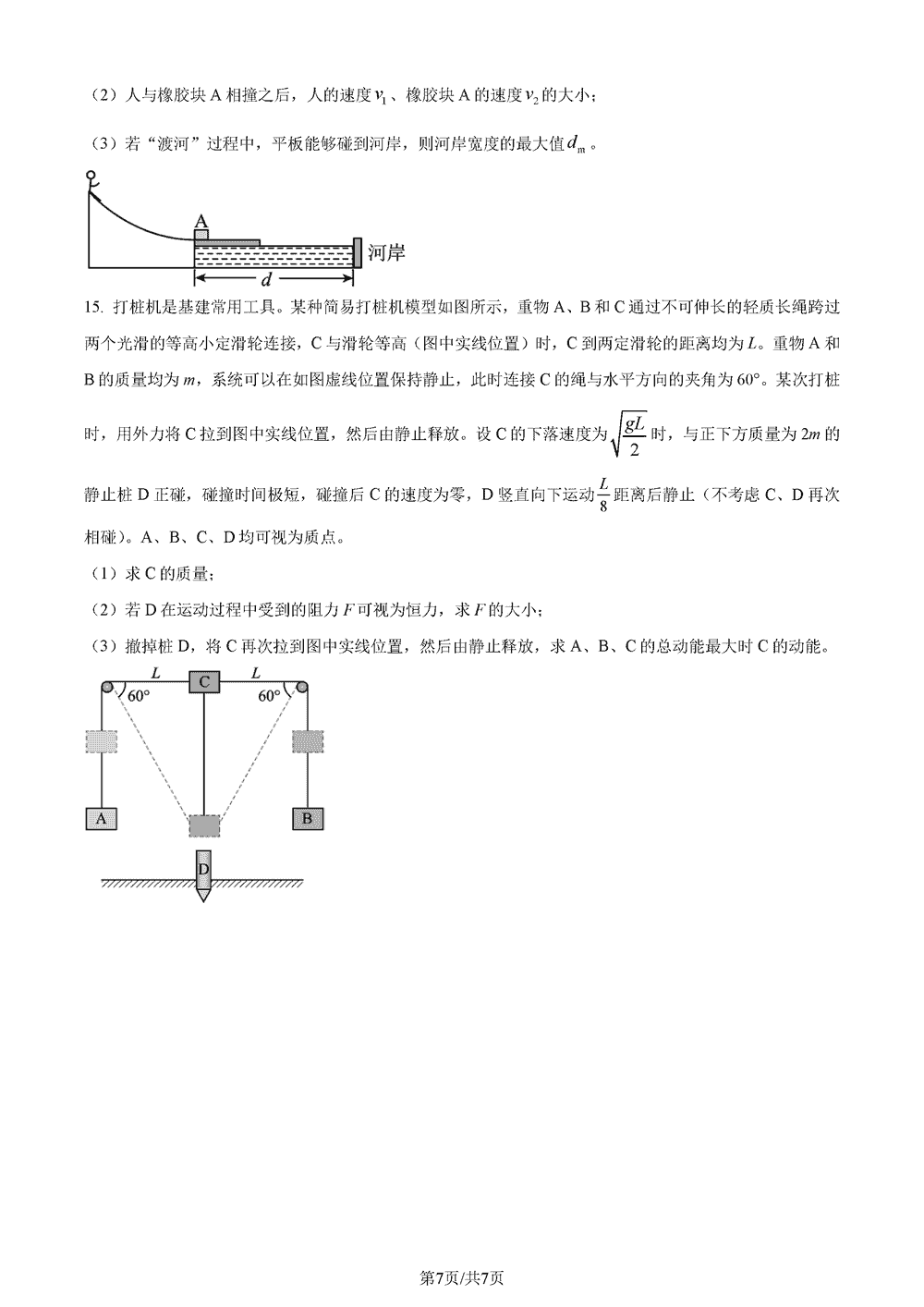 湖南五市十校教研教改共同体2024届高三12月联考物理试题及答案