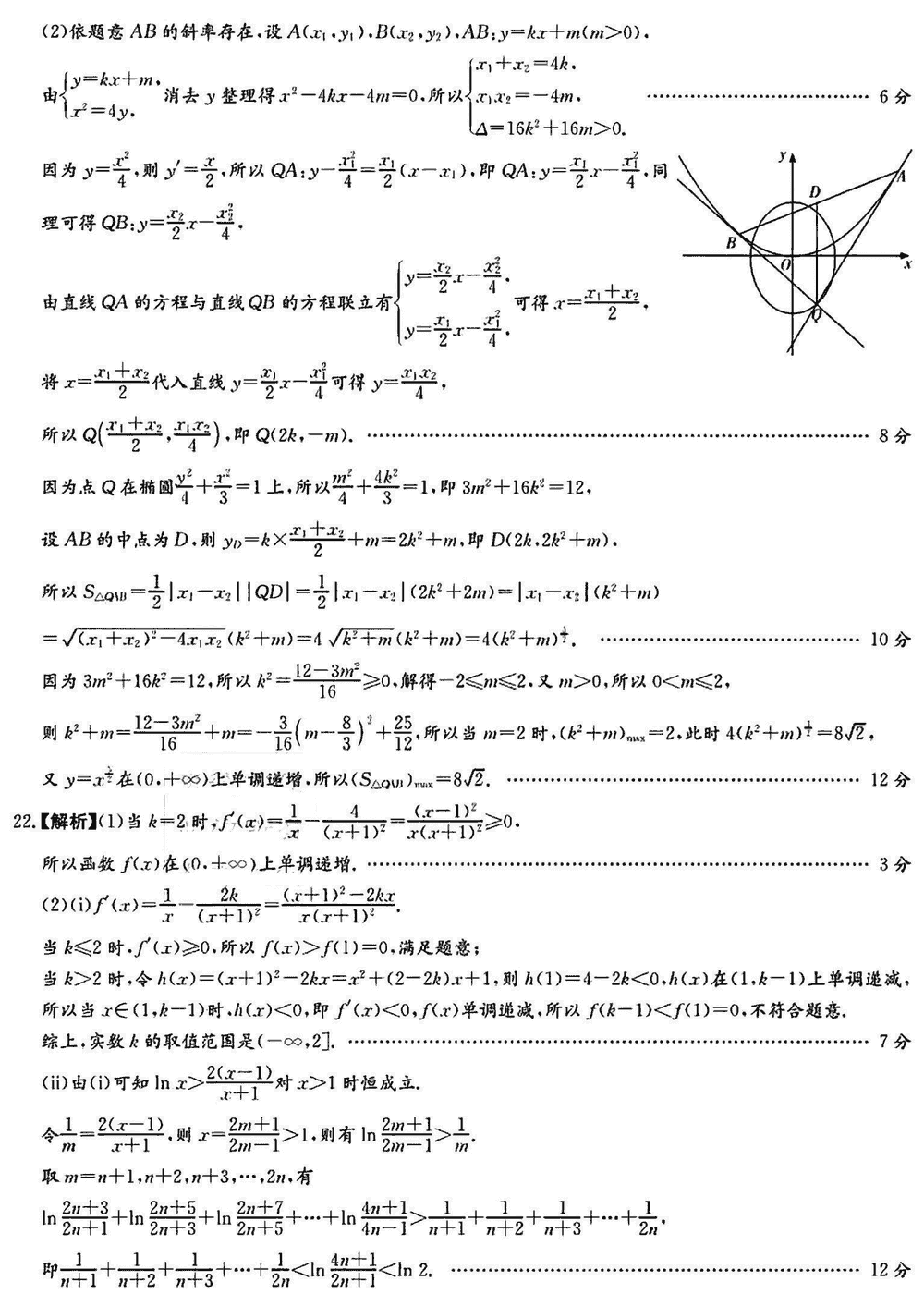 2024届湖南长沙一中高三上学期月考（四）数学试题及答案