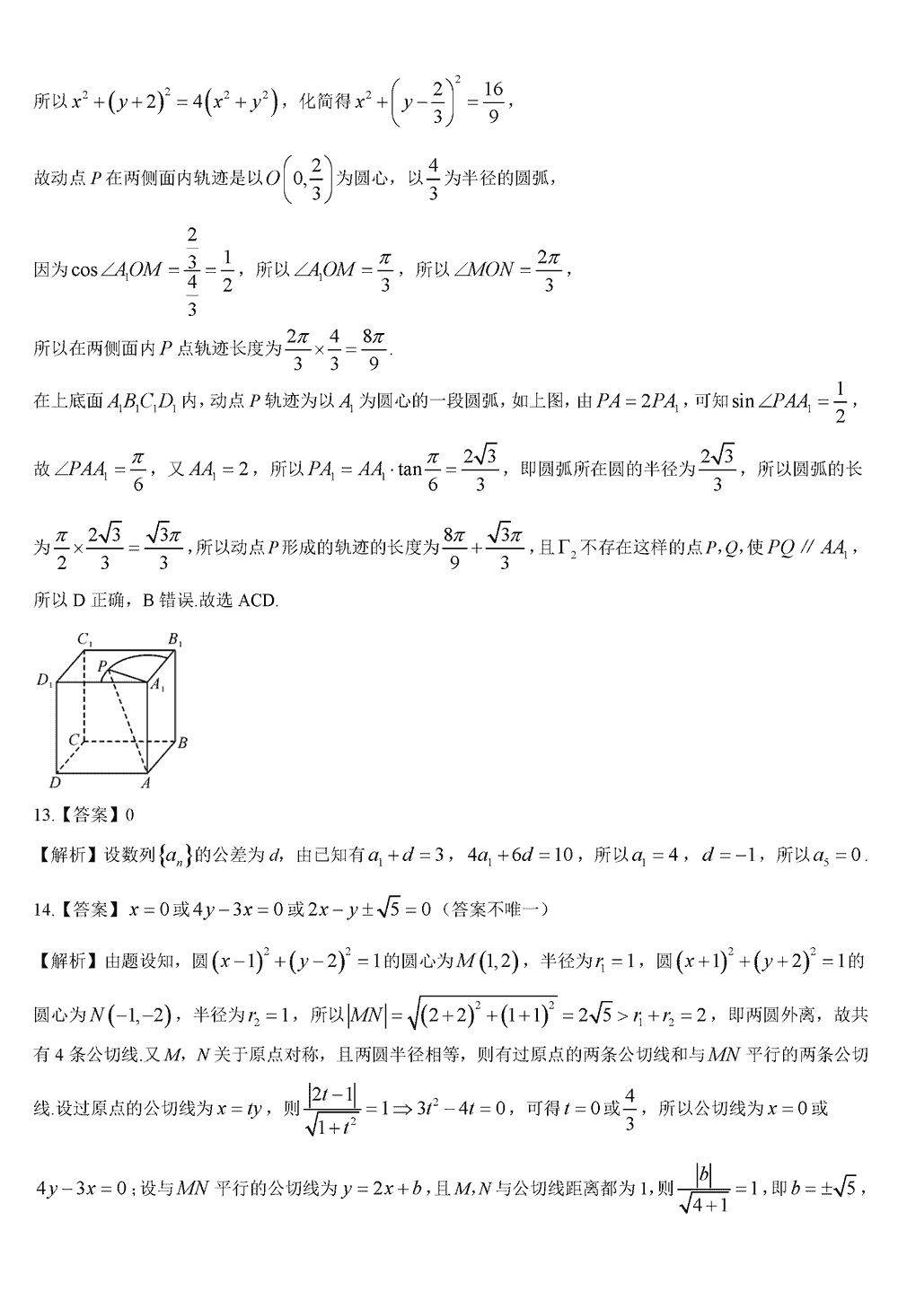 2024届湖南天壹名校联盟高三11月联考数学试题及答案