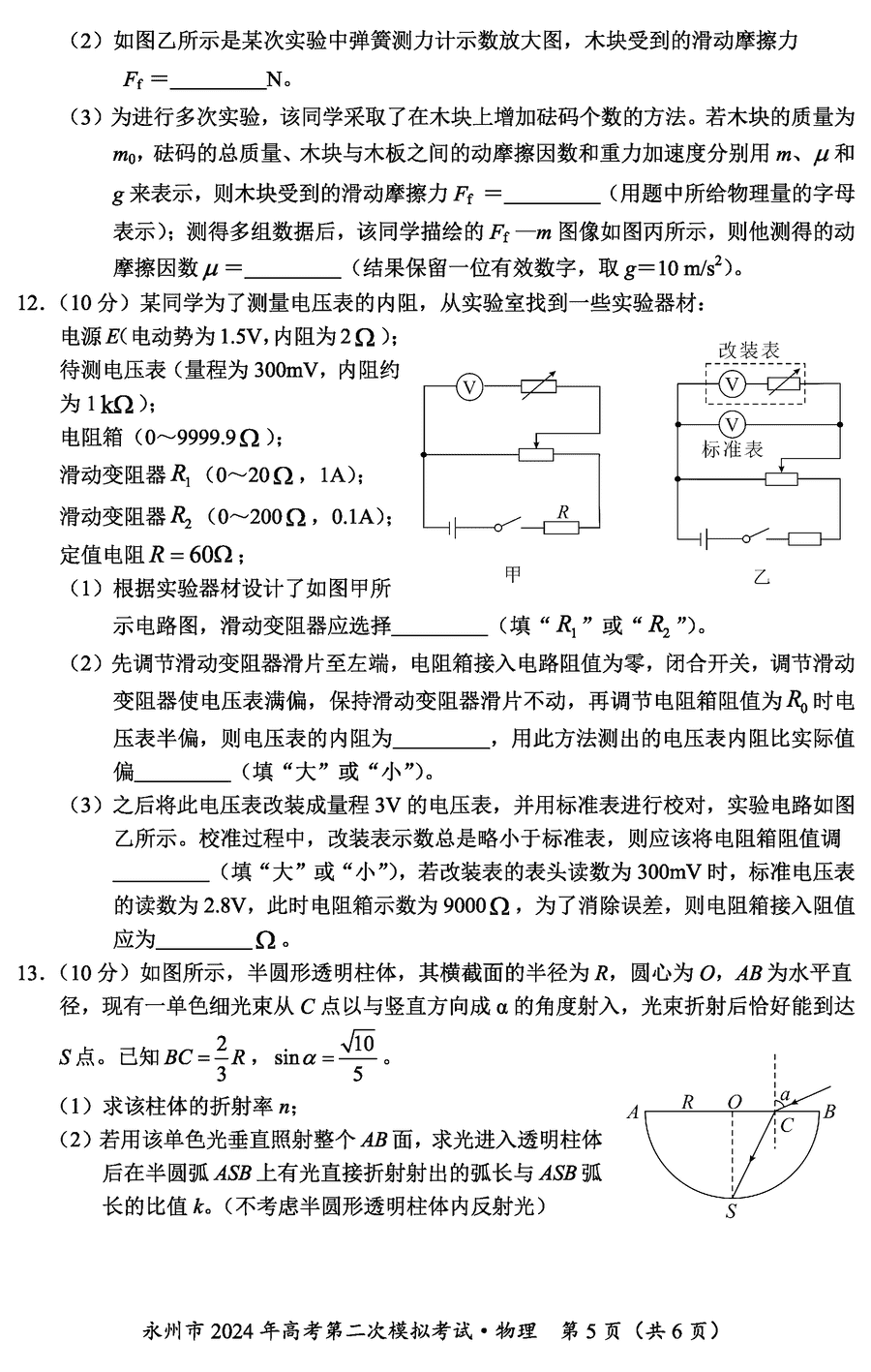 湖南永州2024年高三第二次模拟考物理试卷及答案