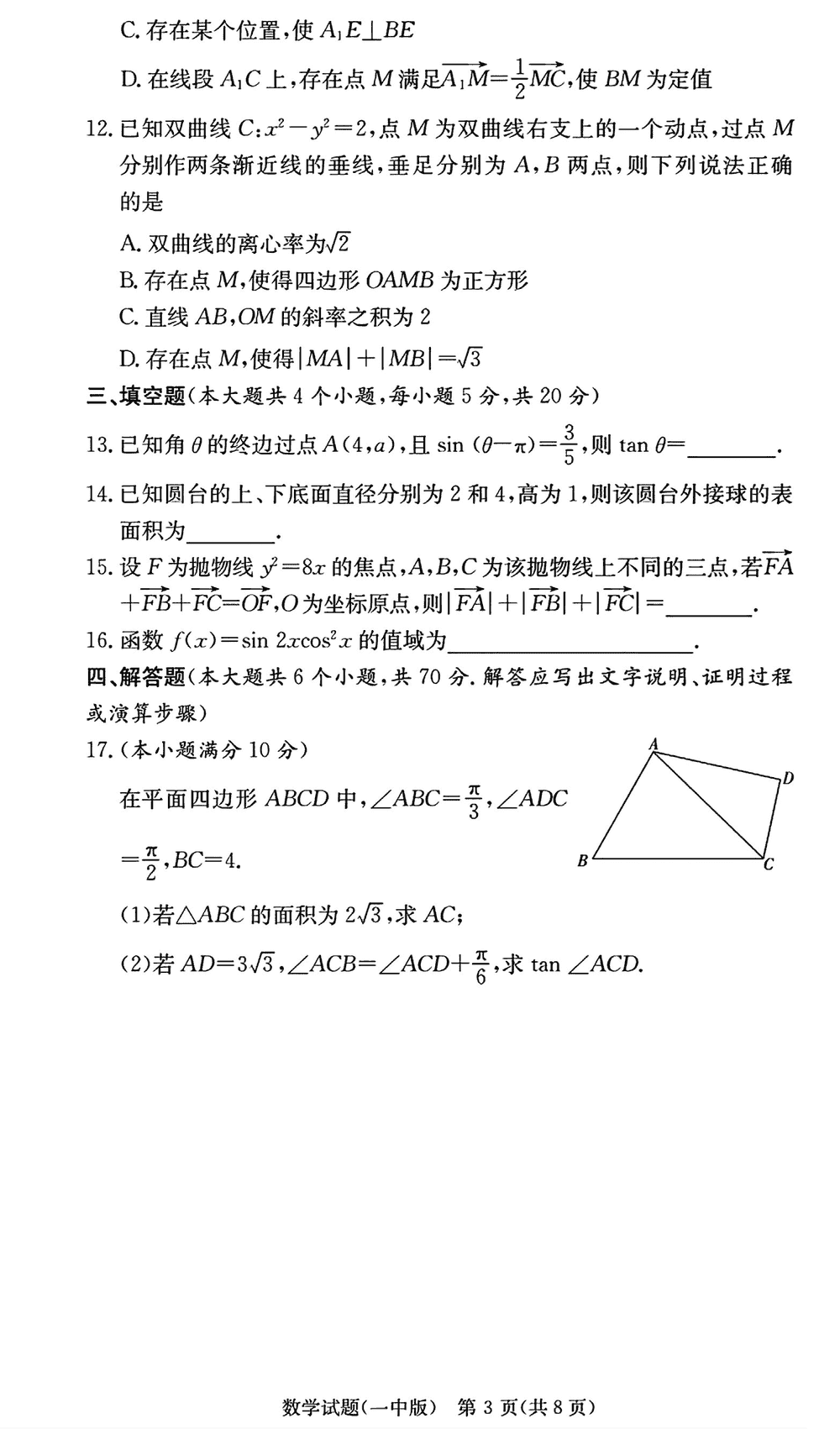 2024届湖南长沙一中高三上学期月考（四）数学试题及答案