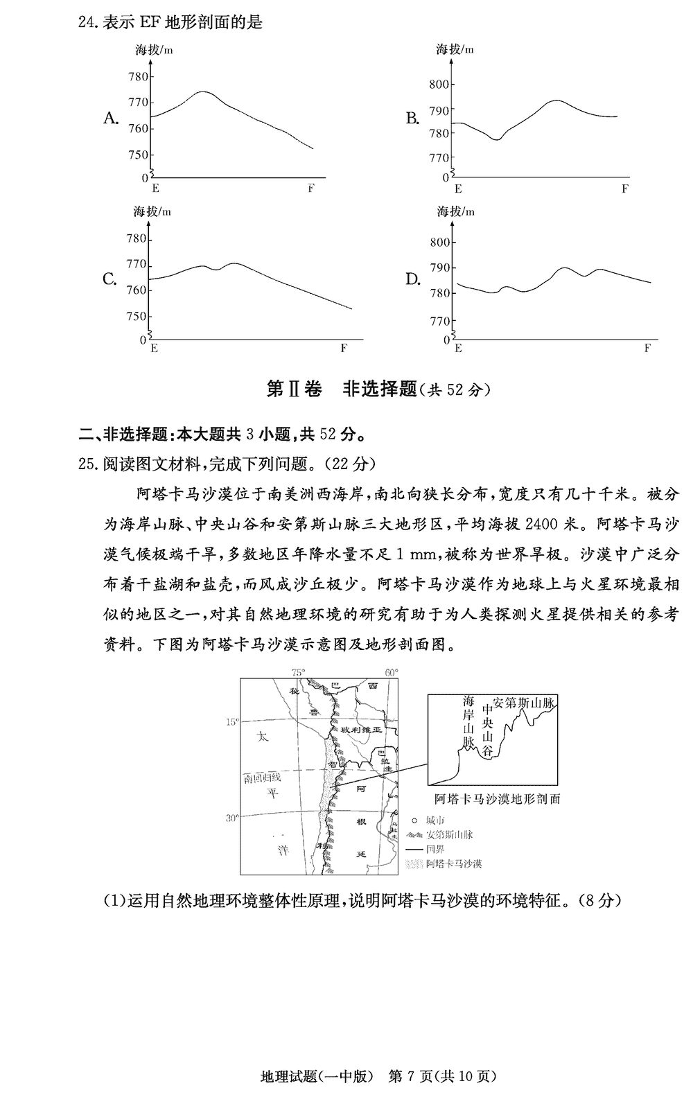 2024届湖南长沙一中高三上学期月考（四）地理试题及答案