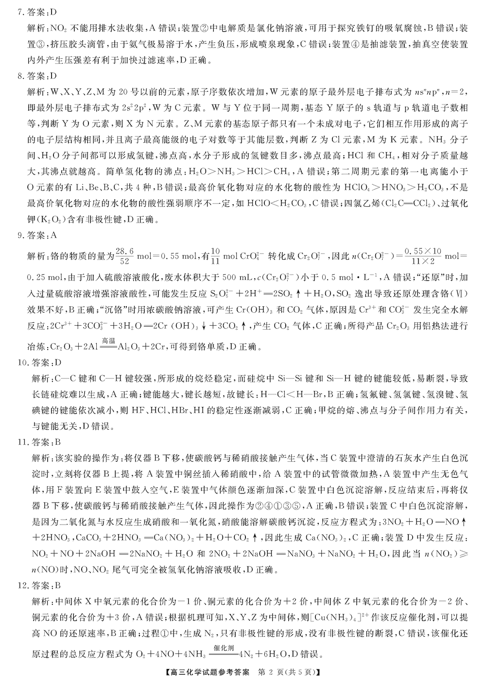 2024届湖南天壹名校联盟高三11月质检化学试题及答案