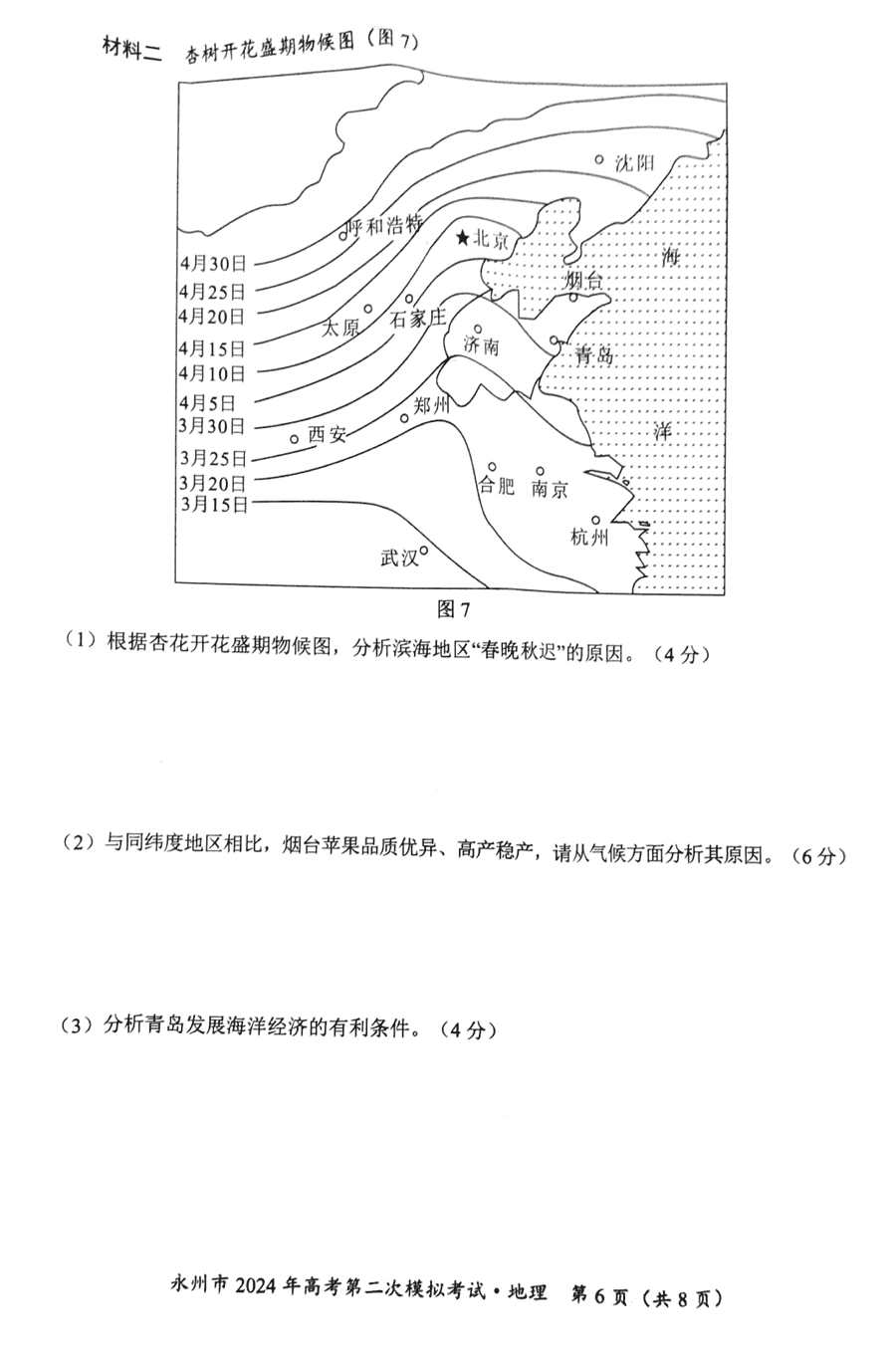 湖南永州2024年高三第二次模拟考地理试卷及答案