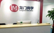 长沙龙门尚学